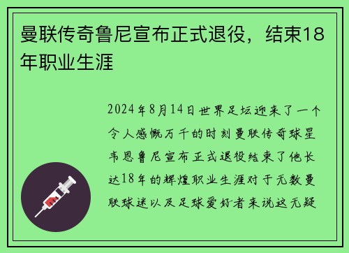 曼联传奇鲁尼宣布正式退役，结束18年职业生涯