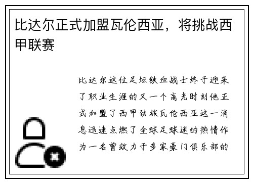 比达尔正式加盟瓦伦西亚，将挑战西甲联赛