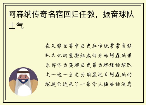 阿森纳传奇名宿回归任教，振奋球队士气