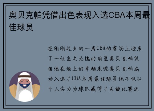 奥贝克帕凭借出色表现入选CBA本周最佳球员