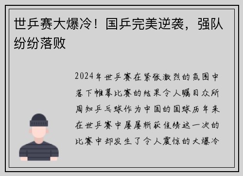 世乒赛大爆冷！国乒完美逆袭，强队纷纷落败