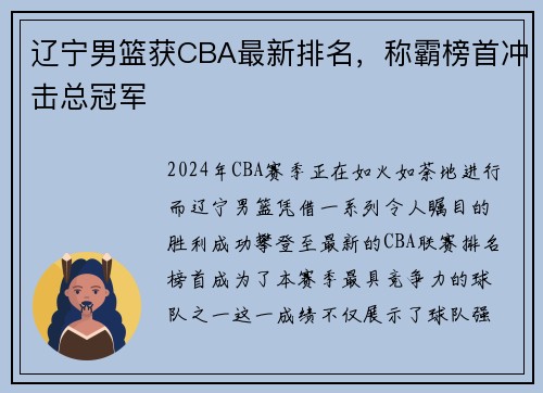 辽宁男篮获CBA最新排名，称霸榜首冲击总冠军