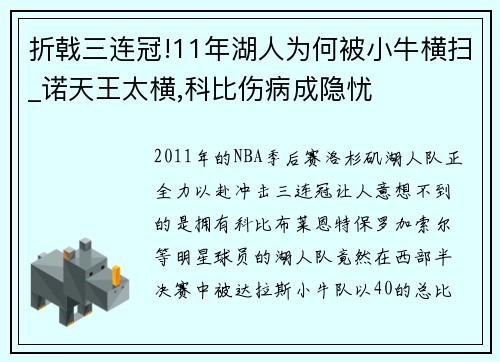 折戟三连冠!11年湖人为何被小牛横扫_诺天王太横,科比伤病成隐忧