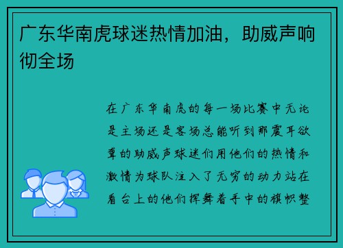 广东华南虎球迷热情加油，助威声响彻全场