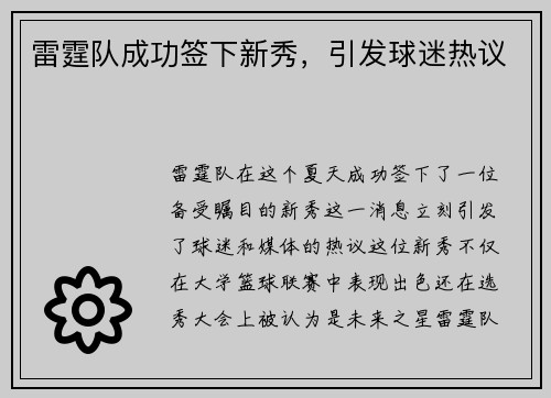 雷霆队成功签下新秀，引发球迷热议