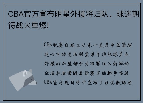 CBA官方宣布明星外援将归队，球迷期待战火重燃!
