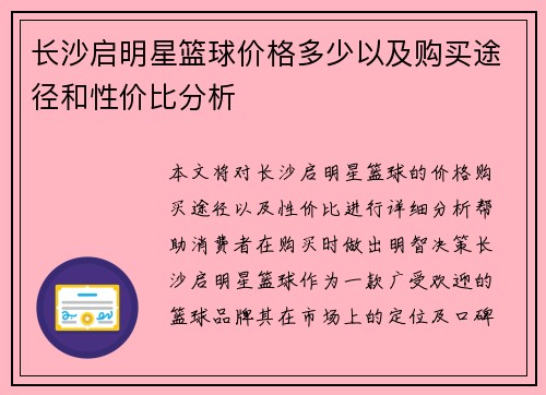 长沙启明星篮球价格多少以及购买途径和性价比分析