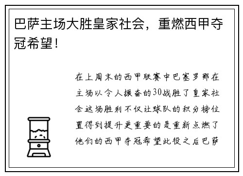 巴萨主场大胜皇家社会，重燃西甲夺冠希望！