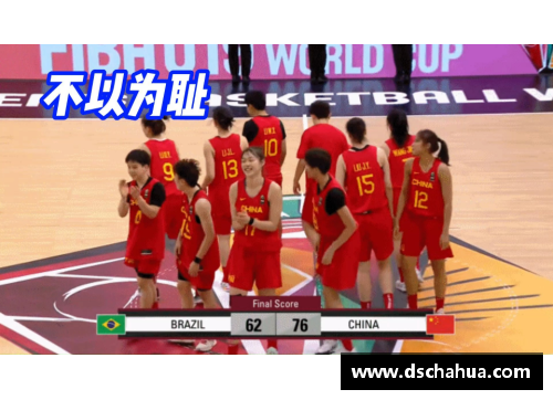 优游国际官网U19女篮世界杯总结：历史最差的第13名，中国女篮的挑战与未来 - 副本