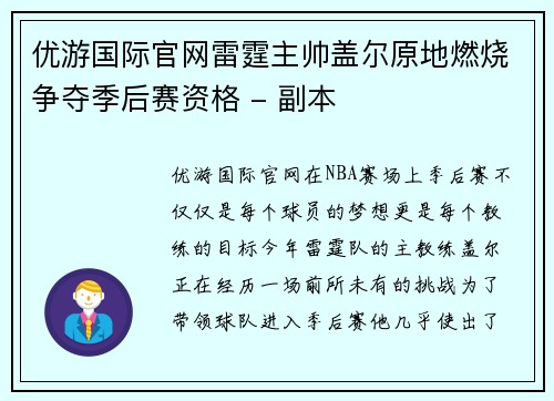 优游国际官网雷霆主帅盖尔原地燃烧争夺季后赛资格 - 副本