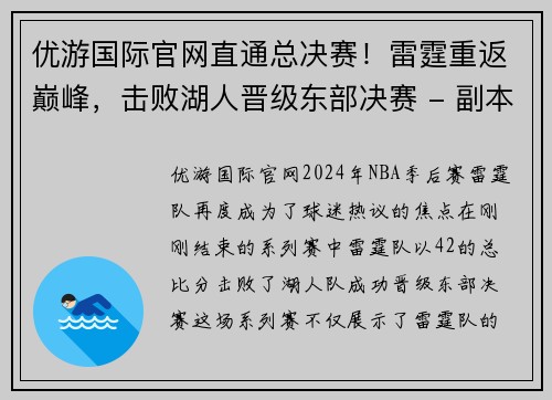 优游国际官网直通总决赛！雷霆重返巅峰，击败湖人晋级东部决赛 - 副本