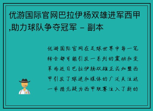 优游国际官网巴拉伊杨双雄进军西甲,助力球队争夺冠军 - 副本