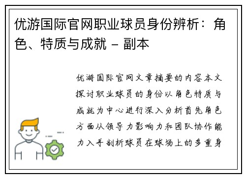 优游国际官网职业球员身份辨析：角色、特质与成就 - 副本