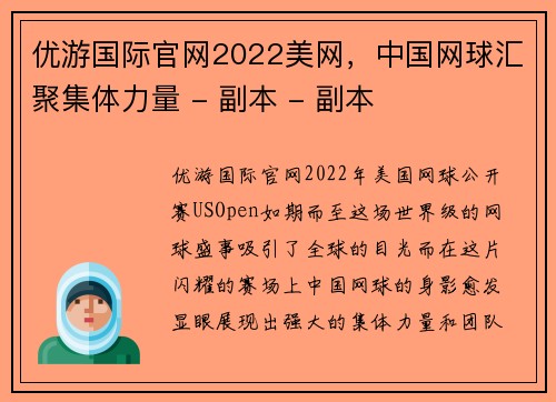 优游国际官网2022美网，中国网球汇聚集体力量 - 副本 - 副本