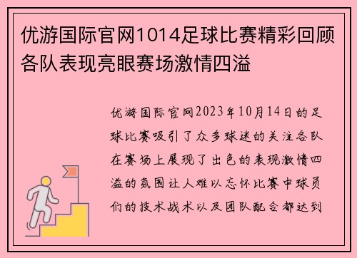 优游国际官网1014足球比赛精彩回顾各队表现亮眼赛场激情四溢