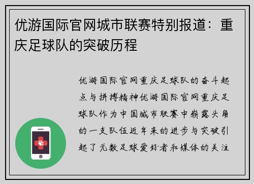 优游国际官网城市联赛特别报道：重庆足球队的突破历程
