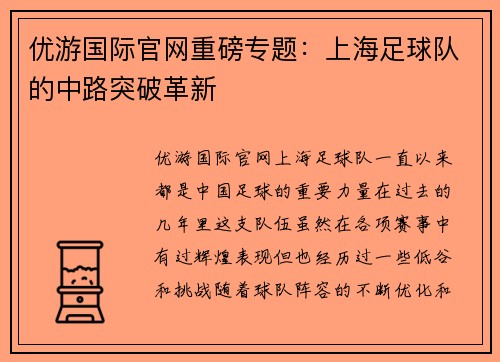 优游国际官网重磅专题：上海足球队的中路突破革新