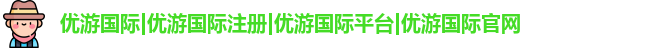 优游国际